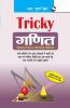 Tricky Ganit