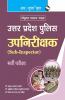 Uttar Pradesh Police: Sub Inspector (Nagrik Police/Platoon Commander/PAC and Fire Officer-II) Recruitment Exam Guide
