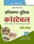 Haryana Police Constable Recruitment Exam Guide