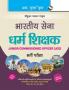Indian Army - Religious Teacher (JCO) Recruitment Exam Guide