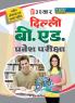 Delhi B.Ed. Pravesh Pariksha