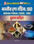 Vidhi Series-21 Bhartiya Dand Sanhita 1860 (Mukhya Pariksha)