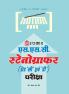 S.S.C. Stenographers (Grade 'C' & 'D') Pariksha