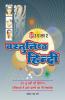 Vastunisth Hindi