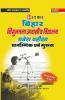 Bihar Simultala Avasiya Vidhyalaya Pravesh Pariksha (For Class VI)
