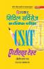 C-SAT Civil Services Prarambhik Pariksha Aptitude Test (Paper-II)