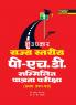 Rajya Stariya P.H.D. Sammilit Patrta Pariksha (Paper-I)