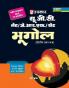 U.G.C.-NET/J.R.F./SET Bhugol (Paper-II & III)