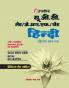 UGC NET/JRF/SET Hindi (Paper II)