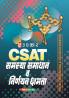 C-SAT Samasya Samadhan And Nirnayan Chamta