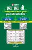 S.S.B. Manovaigyanik Parkshan Pustak (For Men & Women Commission)