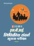 State Bank & Sahyogi Bank Lipikiya Sanvarg Bharti Pariksha