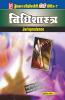 Vidhi Series-7 Vidhi Shashtra