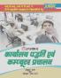 Karyalaya Padhati Evam Computer Prachalan