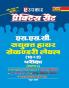 Practice Set S.S.C Sanyukt Higher Secondary Level (10+2) Pariksha