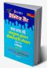 Practice Set S.S.C Sanyukt Higher Secondary Level (10+2) Pariksha