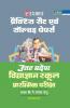Practis Set & Solved Papers Uttar Pradesh Vidhyagyan School Prarambhik Pariksha (Class-6)