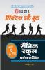 Practice work book Sainik School Pravesh Pariksha (For Class 6)