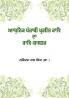 Adhunik Punjabi Pargeet Kav Da Kav Shastar