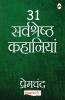 31 Sarvshreshth Kahaniyaa - Premchand (H)