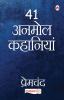 41 Anmol Kahaniyaa - Premchand (H)