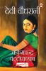 Devi Chaudhurani (Hindi)