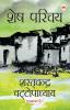 Shesh Parichay (H)