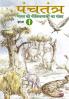Panchatantra - Bhaag 1