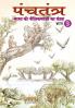 Panchatantra - Bhaag 3