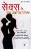 Sex Ke Rang Raaz Evam Rehesya