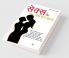 Sex Ke Rang Raaz Evam Rehesya
