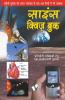 Science Quiz Book (Hindi)