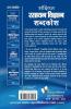 Sankshipt Rasanya Vigyan Shabdkosh