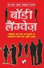 Body Language (Hindi)