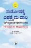75 Ways To Happiness (Kannada)