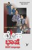Body Language (Kannada)