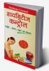 Diabetes Control - Madhumeh