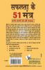 Safalta Ke 51 Mantra