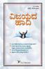 Be A Winner (Kannada)