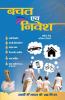 Bachat Evam Nivesh