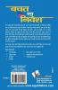 Bachat Evam Nivesh