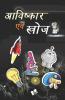 Aavishkaar Evam Khoj