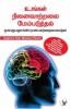 Improve Your Memory Power (Tamil)