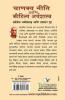 Chanakya Niti Yavm Kautilya Atrhasatra (Marathi)