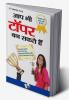 आप भी टॉपर बन सकते हैं