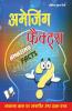 अमेजिंग फैक्ट्स