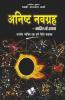 Anishtha Navgrah-Shanti Ke Upay