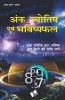 अंक ज्योतिष एवं भविष्यफल