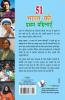 51 Bharat Ki Pratham Mahilaye