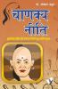 Chanakya Niti